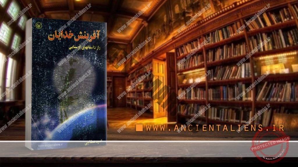 دانلود کتاب آفرینش خدایان (راز داستان‌های اوستایی)