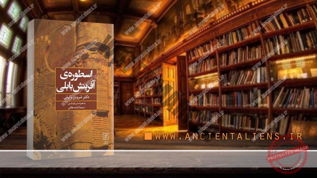 دانلود کتاب اسطوره‌ی آفرینش بابلی